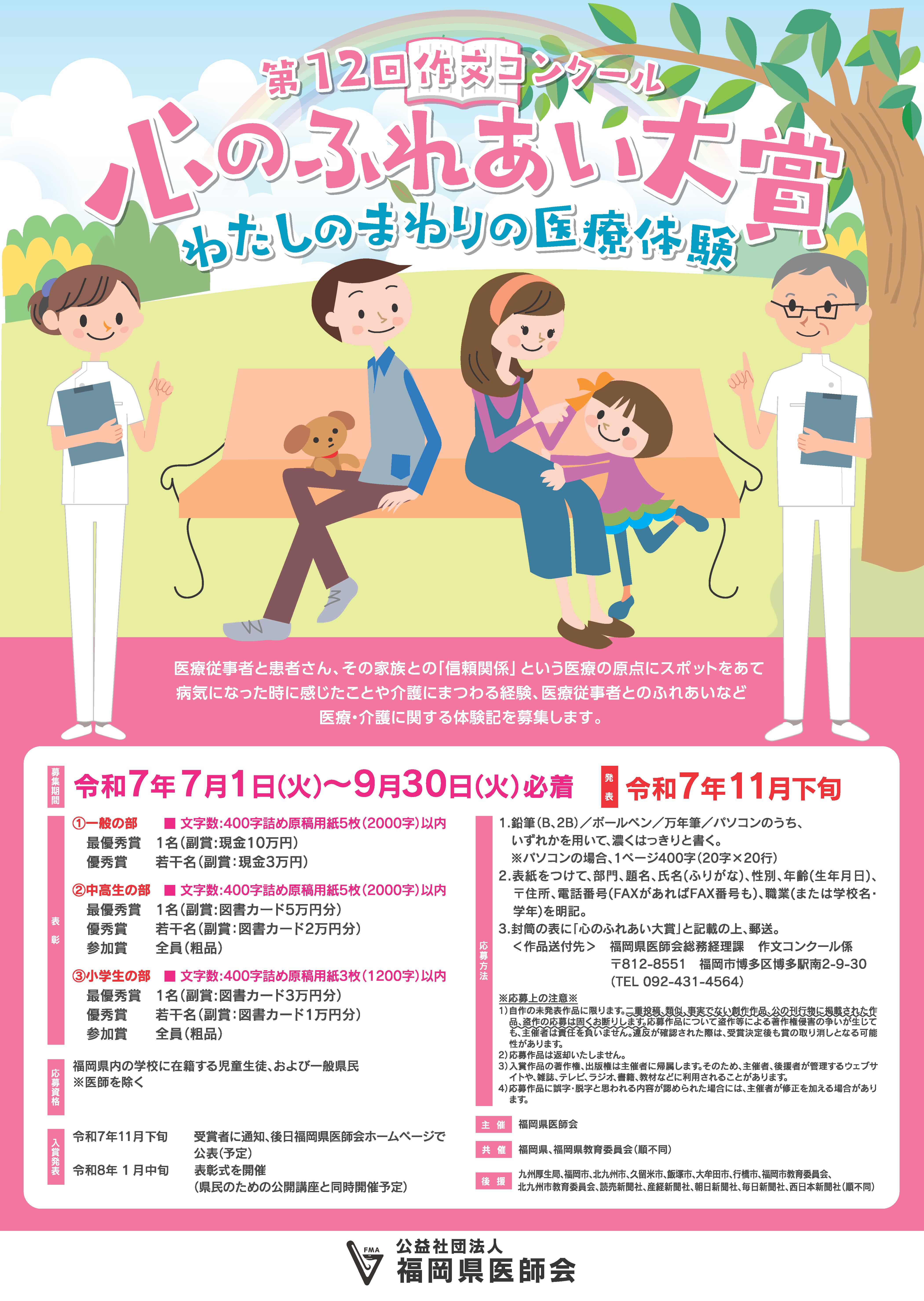第12回心のふれあい大賞ポスターc_7トンボなし.png