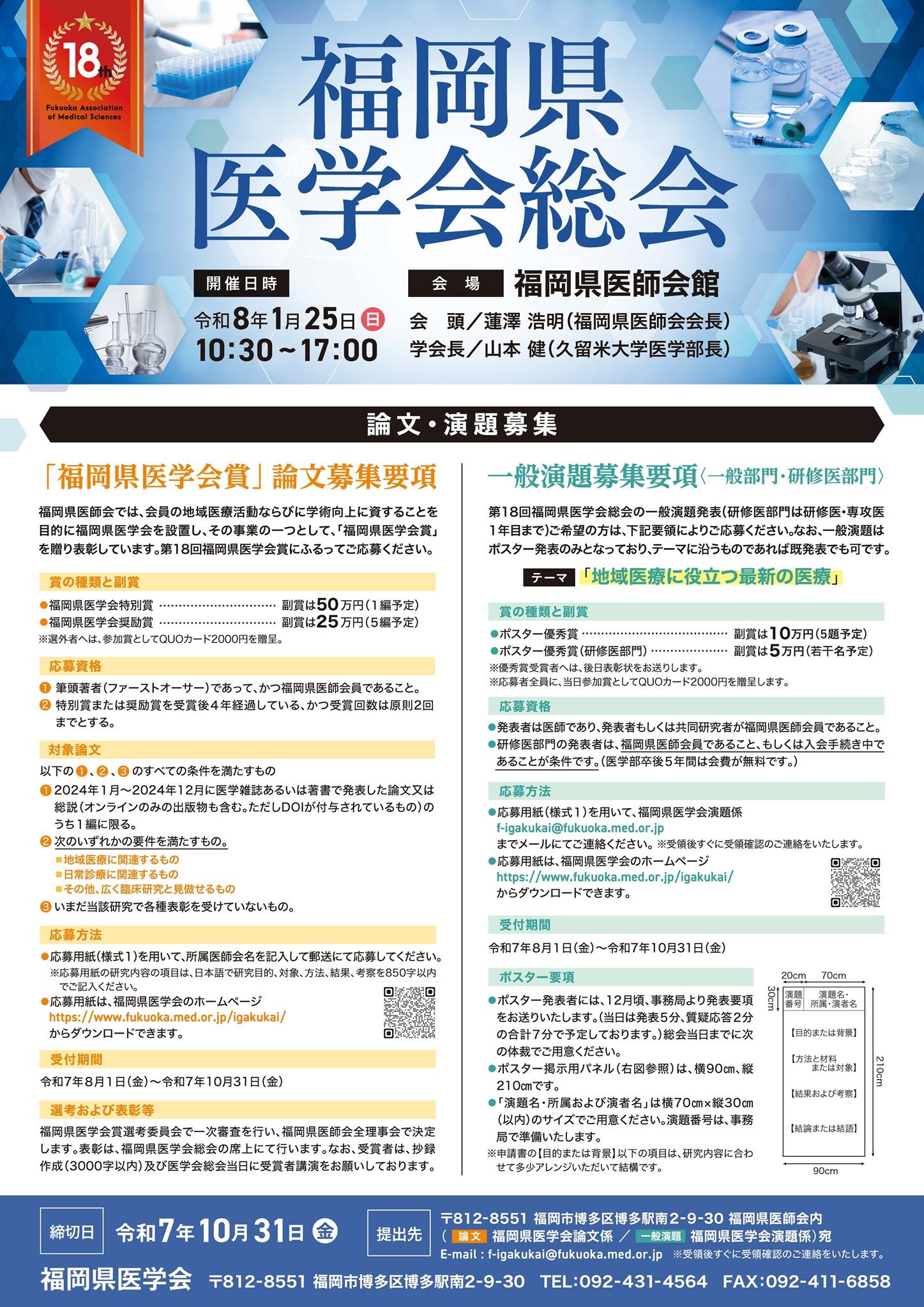 ★R7_第18回福岡県医学会ポスター（医学会賞・一般演題）.jpg