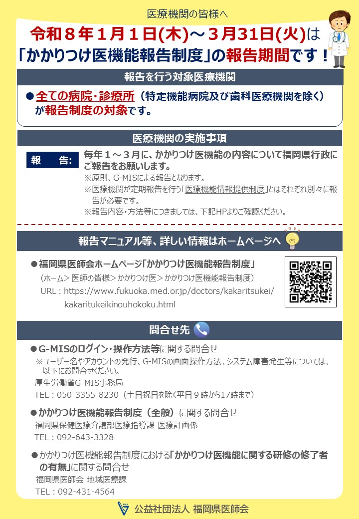 かかりつけ医機能報告制度チラシ （修正①）.jpg
