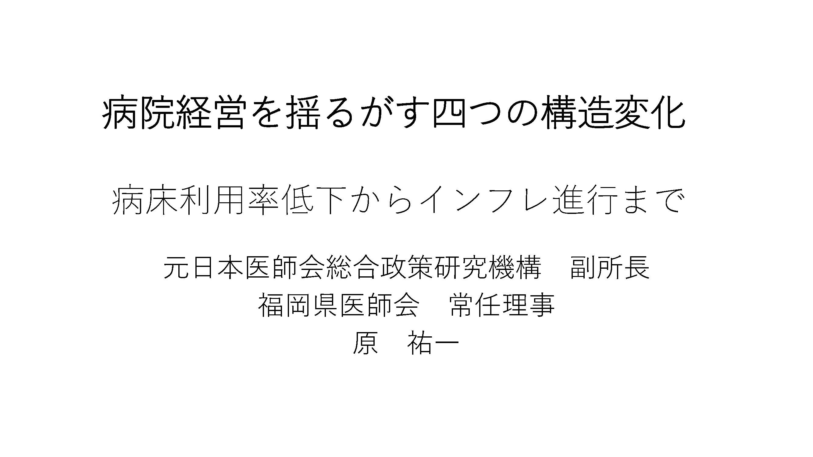 20250925-2病院経営の悪化スライド.jpg