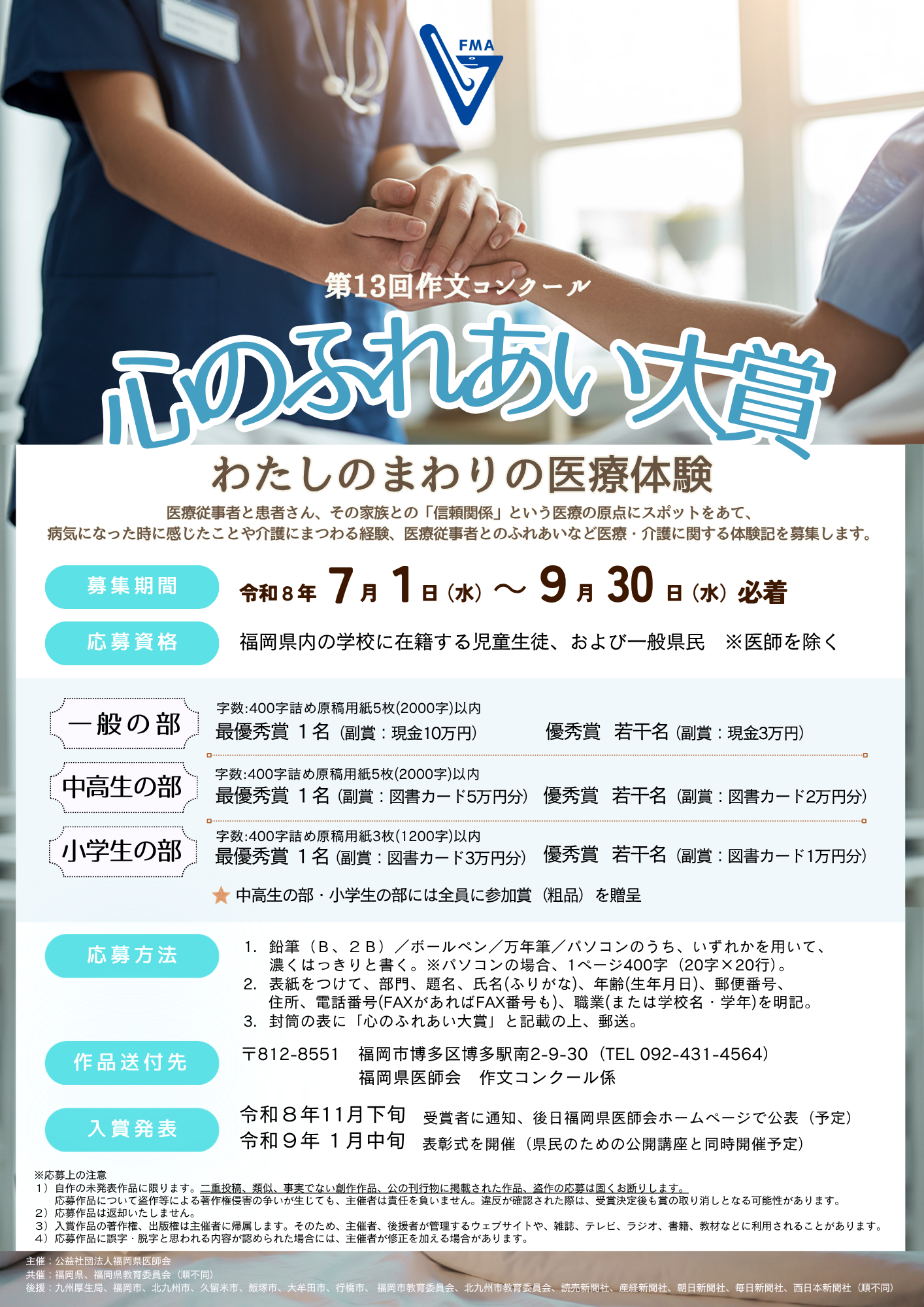 ★R8ポスター（後援あり）.png