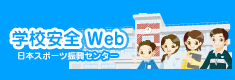 学校安全Web